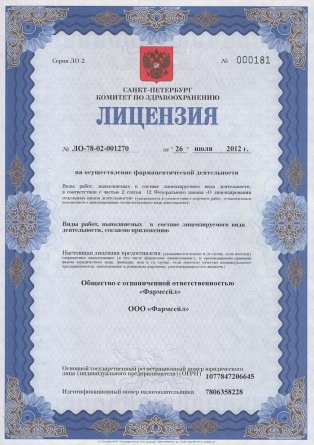 Лицензия на осуществление фармацевтической деятельности в Степанове